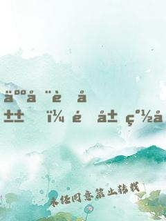 人在蜀山，開局簽到無(wú)雙劍體